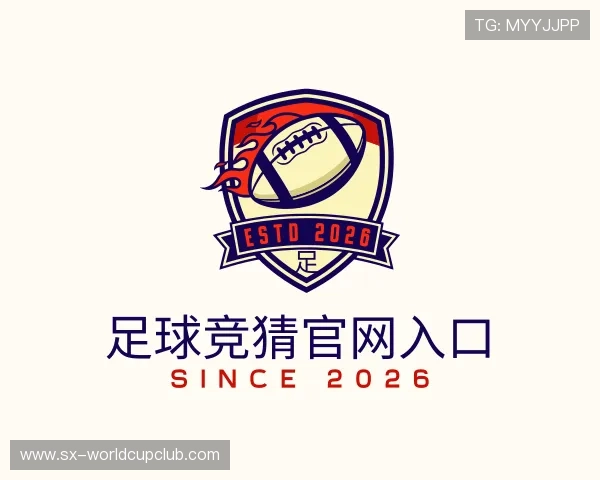 了解足球竞猜官网入口